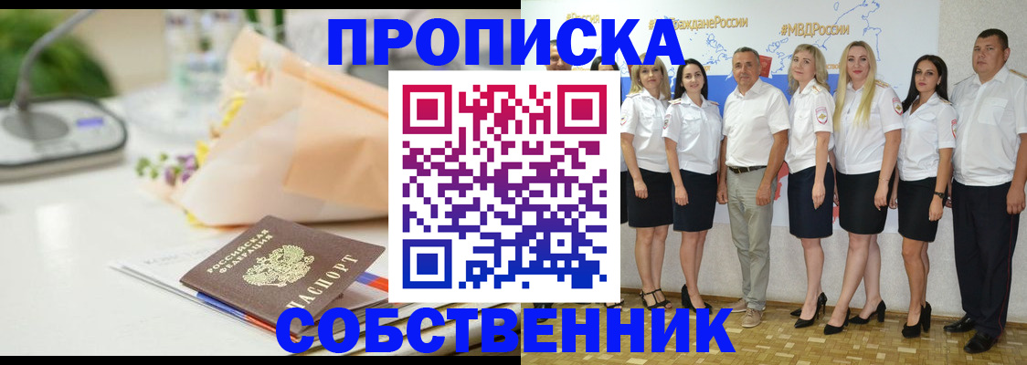 прописка паспорт в Светлом