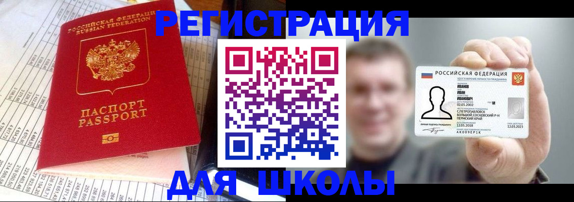 временная регистрация поиск в Светлом