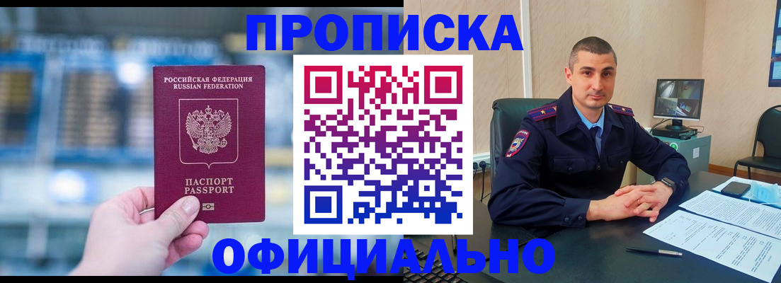 прописка в Светлом