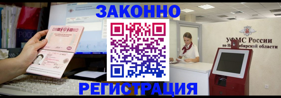 временная регистрация надежно в Светлом